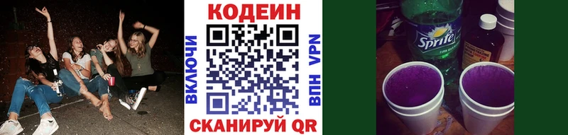 закладка  Шумерля  Codein напиток Lean (лин) 